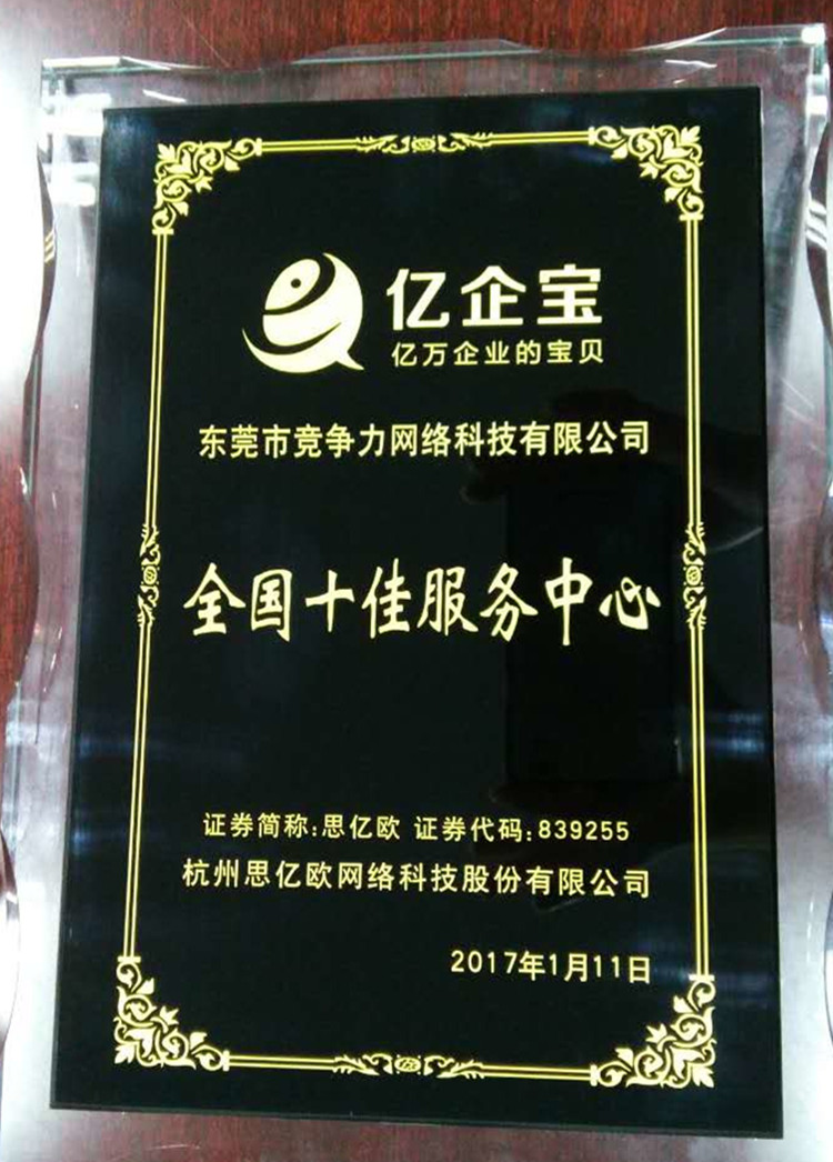 2017年春節放假安排（競爭力網絡）--致客戶新春感謝信