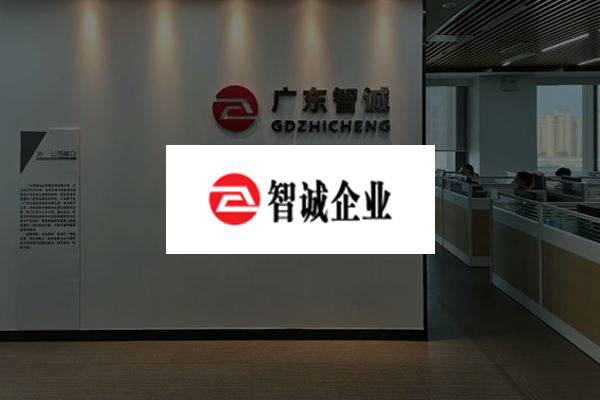 智誠 www.zhichengbs.com